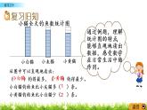 6.2《練習(xí)二十》PPT課件 西師大版 三年級(jí)數(shù)學(xué)下冊(cè)