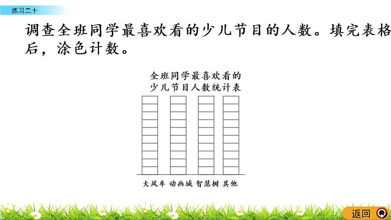 6.2《练习二十》PPT课件 西师大版 三年级数学下册05