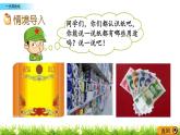 6.3《一天用的紙》PPT課件 西師大版 三年級(jí)數(shù)學(xué)下冊(cè)