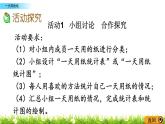 6.3《一天用的紙》PPT課件 西師大版 三年級(jí)數(shù)學(xué)下冊(cè)
