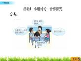 6.3《一天用的紙》PPT課件 西師大版 三年級(jí)數(shù)學(xué)下冊(cè)