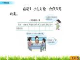 6.3《一天用的紙》PPT課件 西師大版 三年級(jí)數(shù)學(xué)下冊(cè)