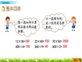 7.1《乘法与除法》PPT课件 西师大版 三年级数学下册