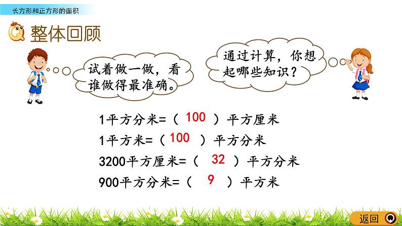 7.2《长方形和正方形的面积》PPT课件 西师大版 三年级数学下册02