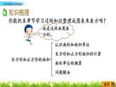 7.2《长方形和正方形的面积》PPT课件 西师大版 三年级数学下册