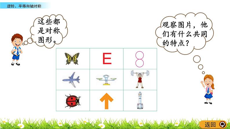 7.3《旋转、平移和轴对称》PPT课件 西师大版 三年级数学下册03