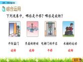 7.3《旋转、平移和轴对称》PPT课件 西师大版 三年级数学下册