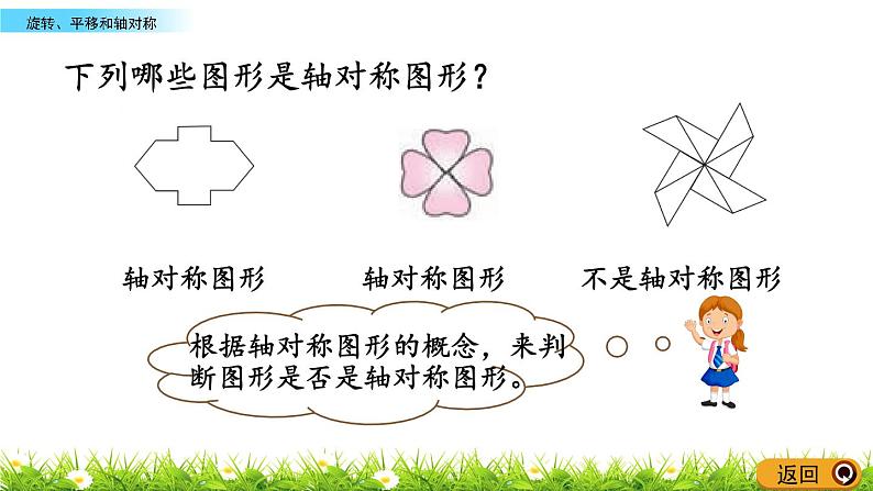 7.3《旋转、平移和轴对称》PPT课件 西师大版 三年级数学下册06