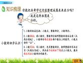 7.4《小数的初步认识》PPT课件 西师大版 三年级数学下册
