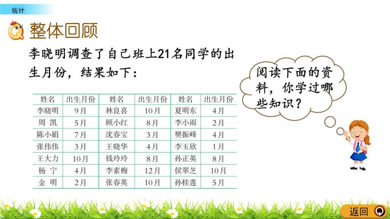 7.5《统计》PPT课件 西师大版 三年级数学下册02