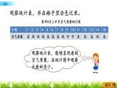 7.5《统计》PPT课件 西师大版 三年级数学下册