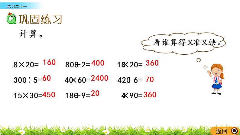 7.6《练习二十一》PPT课件 西师大版 三年级数学下册08