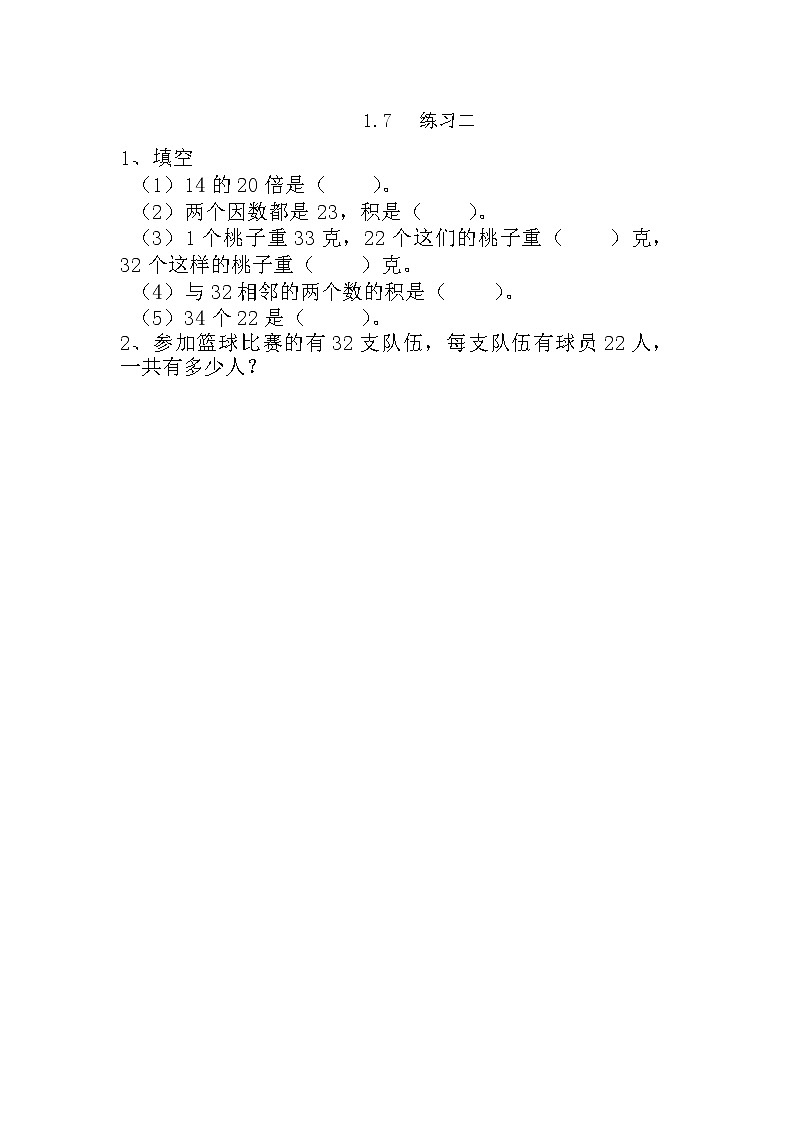 1.7《练习二》同步练习（含答案）西师大版 三年级数学下册第1页