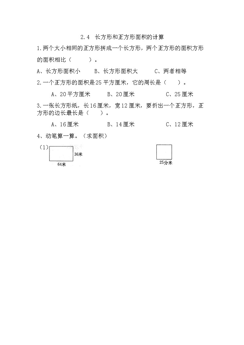 2.4《长方形和正方形面积的计算》同步练习（含答案）西师大版 三年级数学下册01