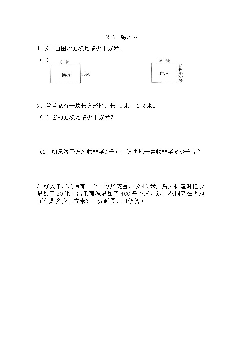2.6《练习六》同步练习（含答案）西师大版 三年级数学下册01