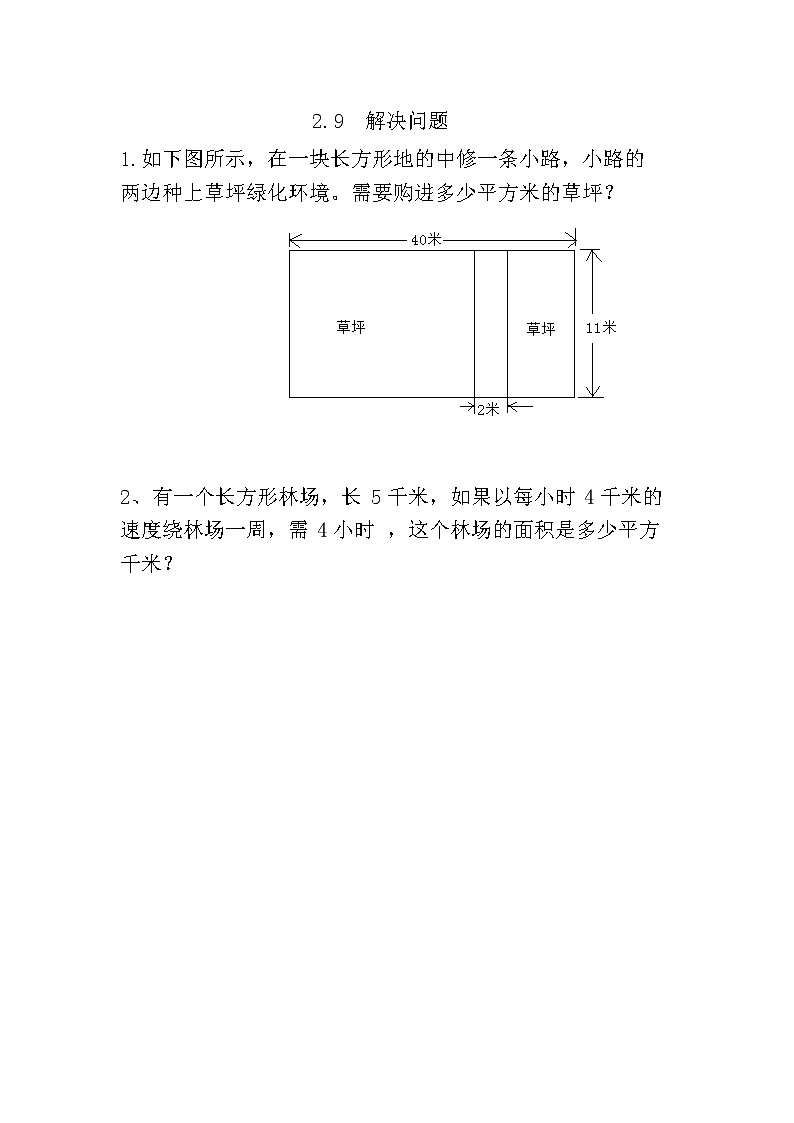 2.9《问题解决》同步练习（含答案）西师大版 三年级数学下册01