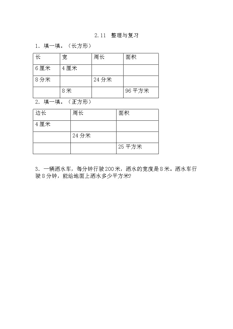 2.11《整理与复习》同步练习（含答案）西师大版 三年级数学下册01
