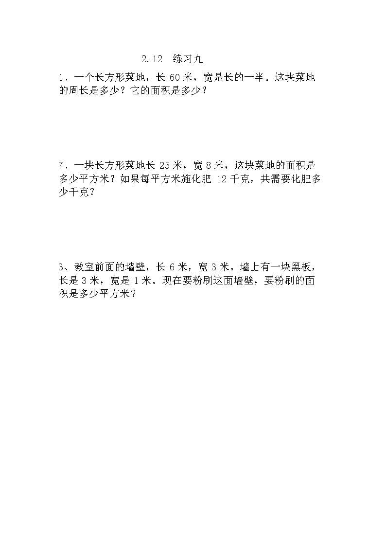 2.12《练习九》同步练习（含答案）西师大版 三年级数学下册01
