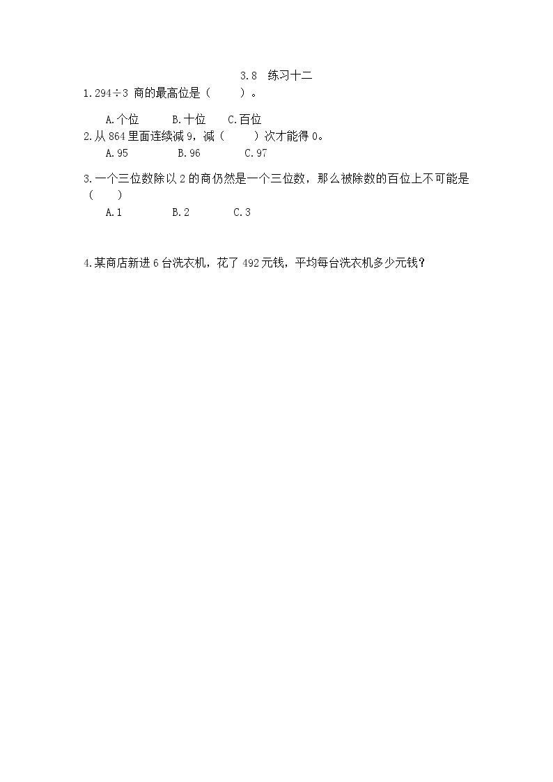 3.8《练习十二》同步练习（含答案）西师大版 三年级数学下册01