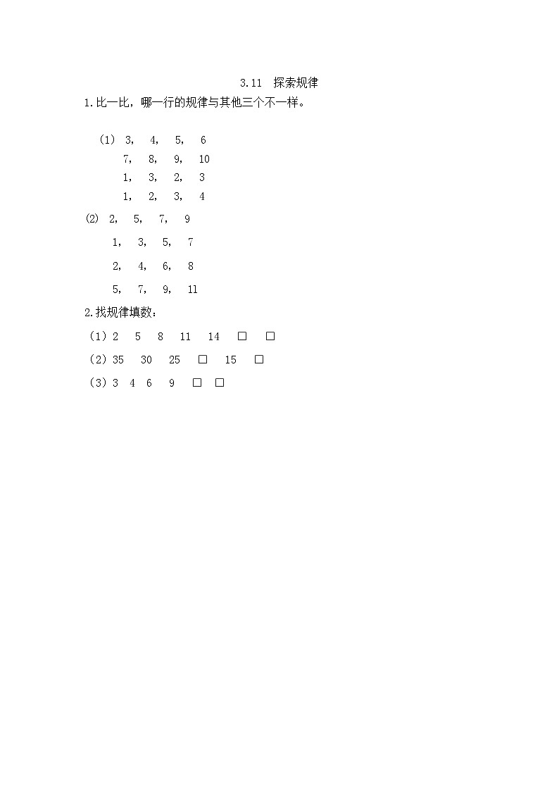 3.11《探索规律》同步练习（含答案）西师大版 三年级数学下册01