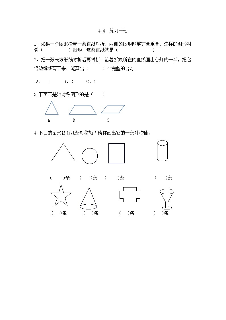 4.4《练习十七》同步练习（含答案）西师大版 三年级数学下册01