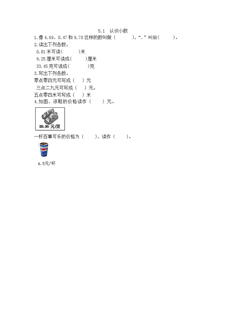 5.1《认识小数》同步练习（含答案）西师大版 三年级数学下册第1页