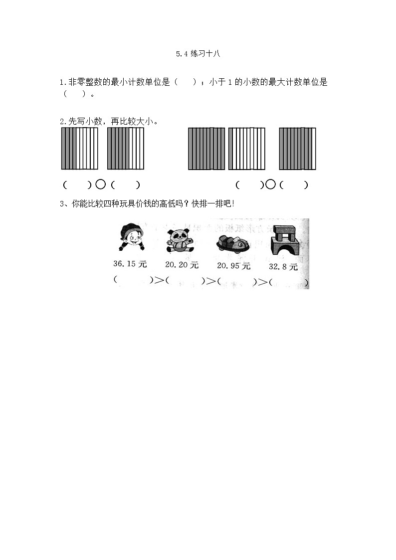 5.4《练习十八》同步练习（含答案）西师大版 三年级数学下册01
