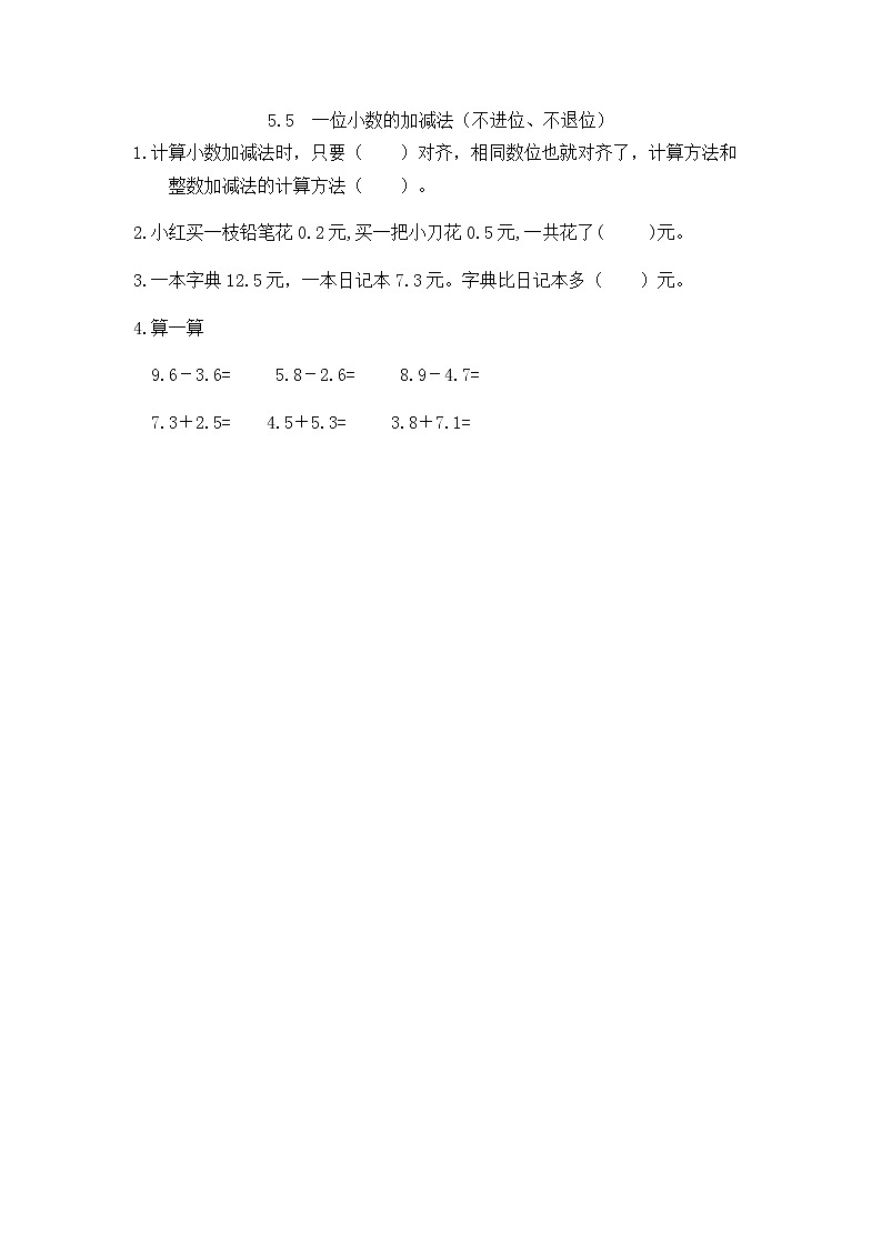 5.5《一位小数的加减法（不进位、不退位）》同步练习（含答案）西师大版 三年级数学下册01