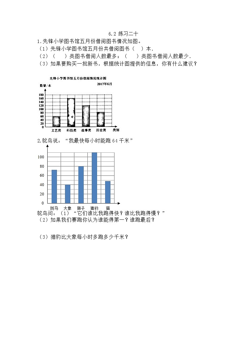 6.2《练习二十》同步练习（含答案）西师大版 三年级数学下册01