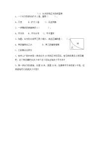 小学数学西师大版三年级下册第七单元 总复习课后练习题