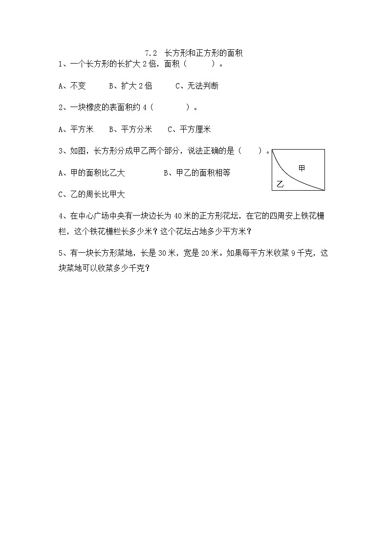 7.2《长方形和正方形的面积》同步练习（含答案）西师大版 三年级数学下册01
