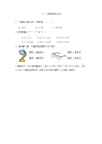 小学西师大版第七单元 总复习测试题