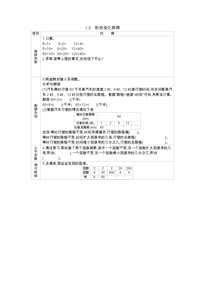 1.5《积的变化规律》学案（含答案）西师大版 三年级数学下册01