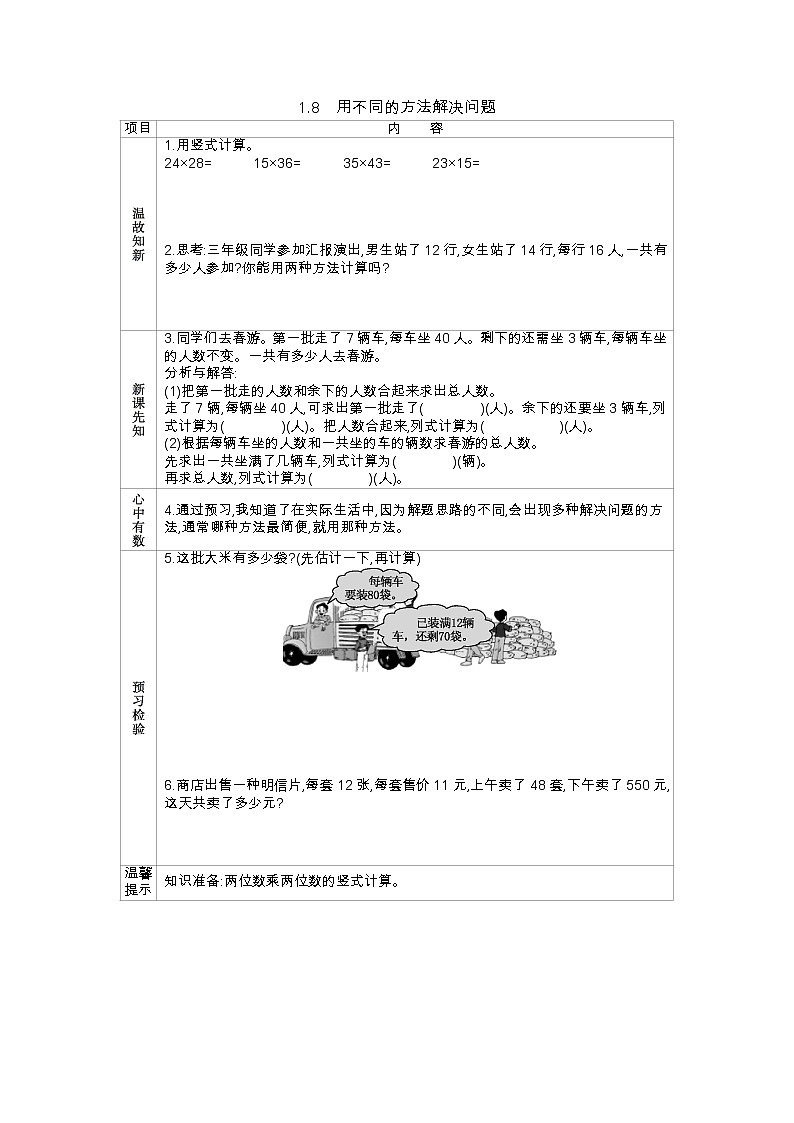 1.8《用不同的方法解决问题》学案（含答案）西师大版 三年级数学下册01