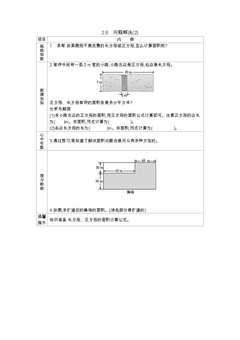2.6《问题解决(2)》学案（含答案）西师大版 三年级数学下册01