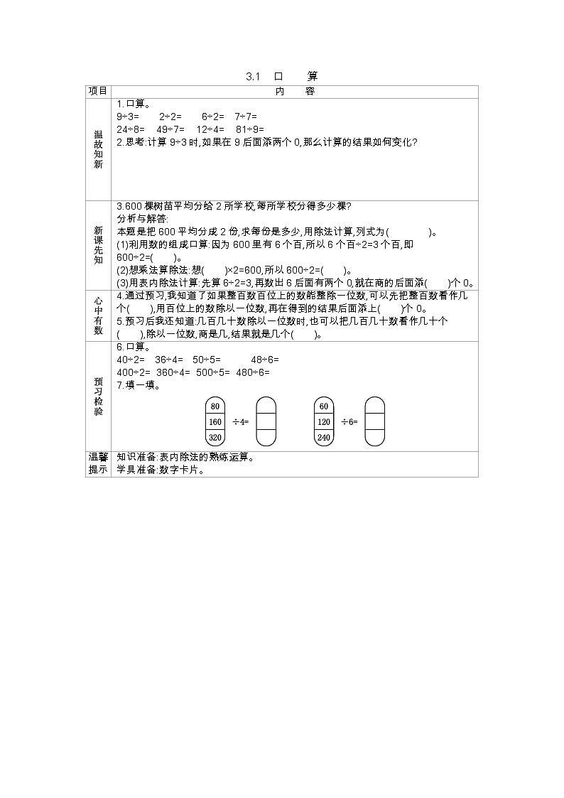 3.1《口算》学案（含答案）西师大版 三年级数学下册第1页