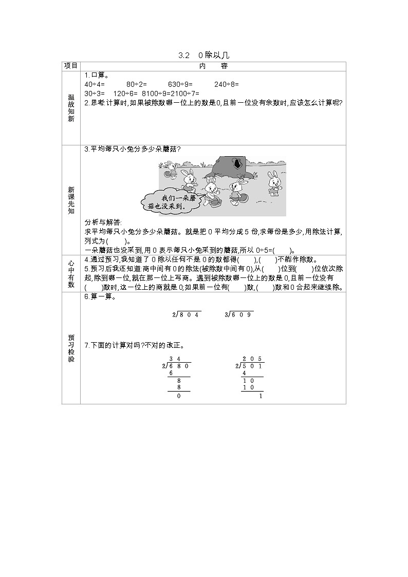 3.2《0除以几》学案（含答案）西师大版 三年级数学下册01