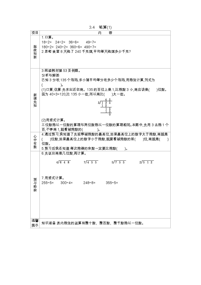 3.4《笔算(1)》学案（含答案）西师大版 三年级数学下册第1页