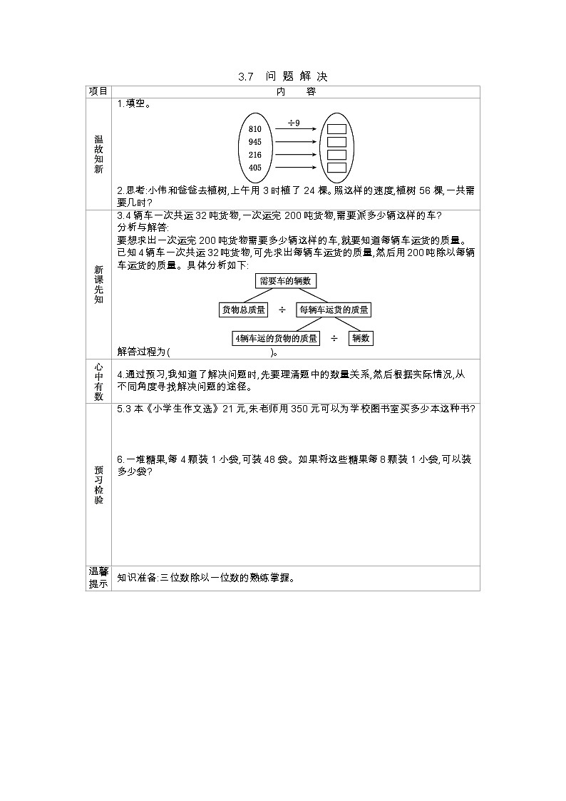 3.7《问题解决》学案（含答案）西师大版 三年级数学下册01