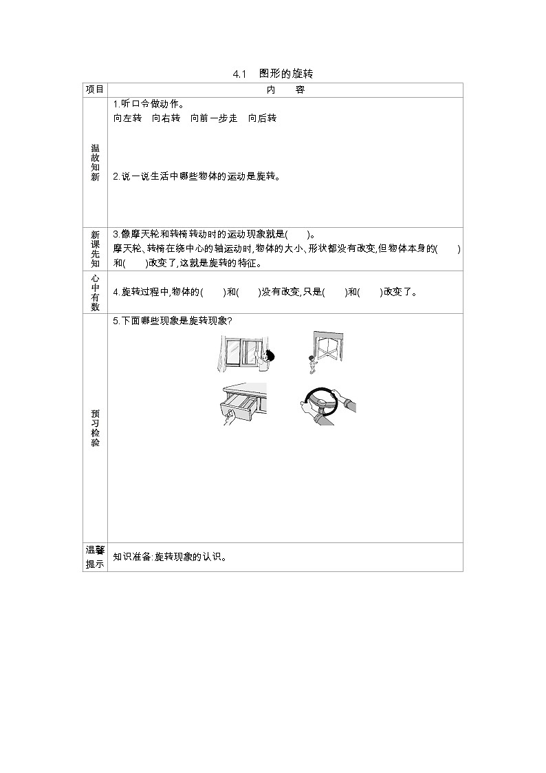 4.1《图形的旋转》学案（含答案）西师大版 三年级数学下册01