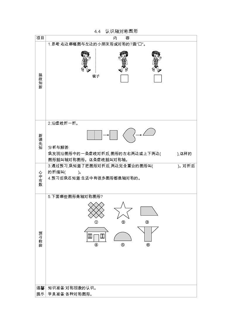 4.4《认识轴对称图形》学案（含答案）西师大版 三年级数学下册01