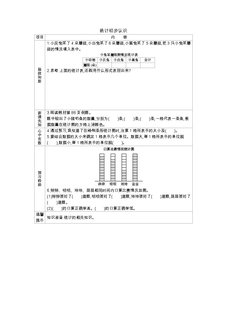 6 《统计初步认识》学案（含答案）西师大版 三年级数学下册第1页