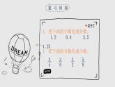 _ 六年级上册数学课件—第一单元《小数乘分数》_人教版(共16张PPT)