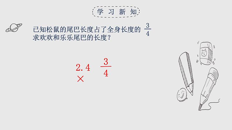 _ 六年级上册数学课件—第一单元《小数乘分数》_人教版(共16张PPT)08