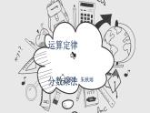 _六年级上册数学课件—第一单元《运算定律推广到分数乘法》_人教版 (共15张PPT)
