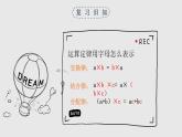 _六年级上册数学课件—第一单元《运算定律推广到分数乘法》_人教版 (共15张PPT)