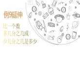 _六年级上册数学课件—第一单元《比一个数多或少几分之几（二）》_人教版 (共15张PPT)