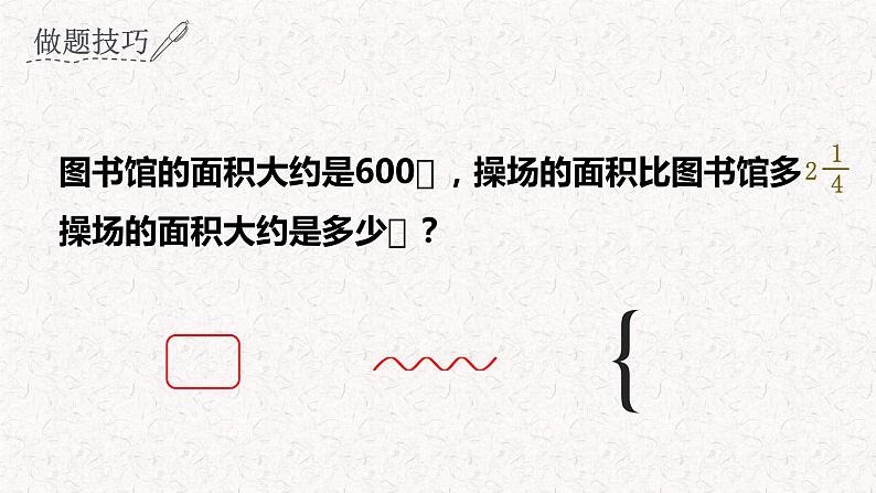 _六年级上册数学课件—第一单元《比一个数多或少几分之几（二）》_人教版 (共15张PPT)06