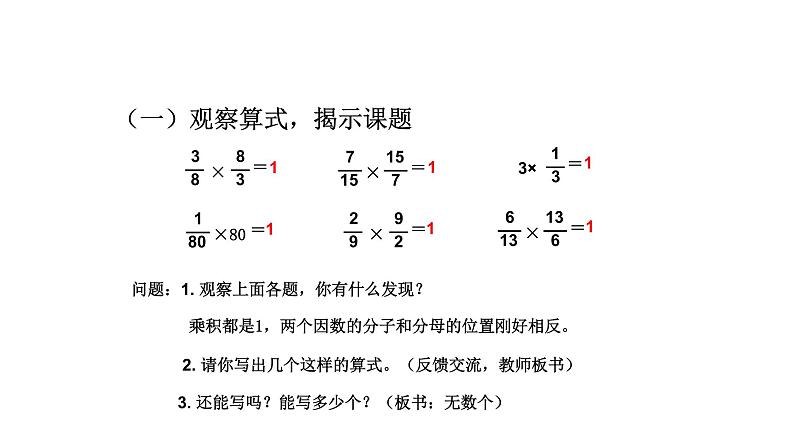 六年级数学上册课件-3.1 倒数的认识45-人教版(共13张PPT)03