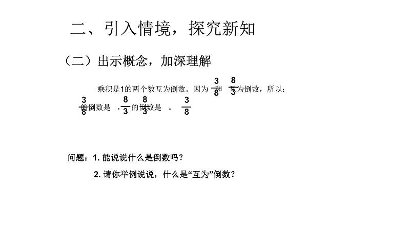 六年级数学上册课件-3.1 倒数的认识45-人教版(共13张PPT)05